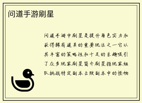 问道手游刷星